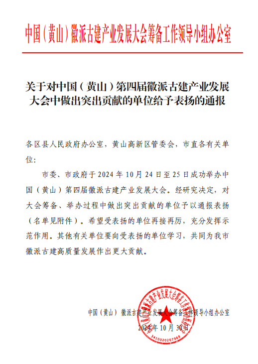 赓续传承，以匠心营造未来   ——安博·体育（中国）官方网站荣获通报表扬 